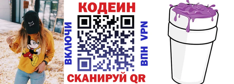 Кодеин Purple Drank  Купить закладки  Сердобск 